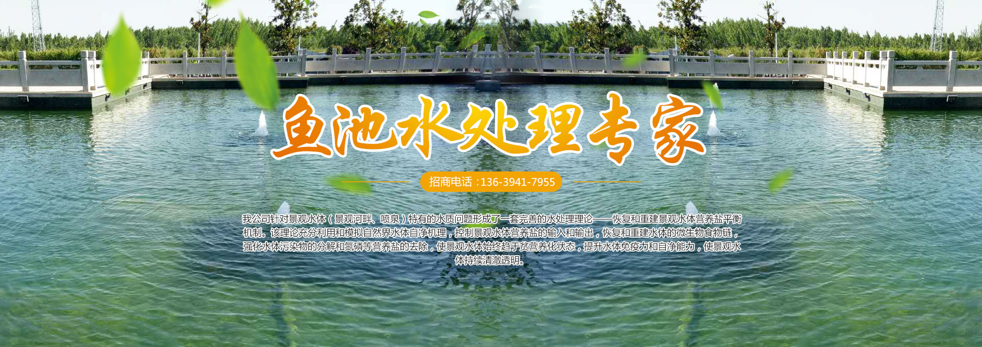<strong>濟寧藝水芳源生態(tài)水族設備有限公司</strong>